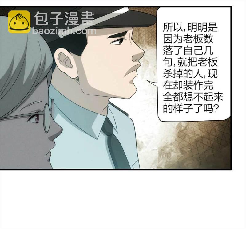 《悬疑猫——大叔深夜故事集》067-影子寄生（下） 第39页