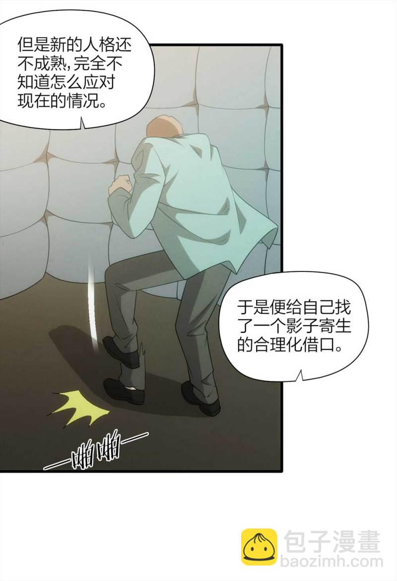 《悬疑猫——大叔深夜故事集》067-影子寄生（下） 第43页