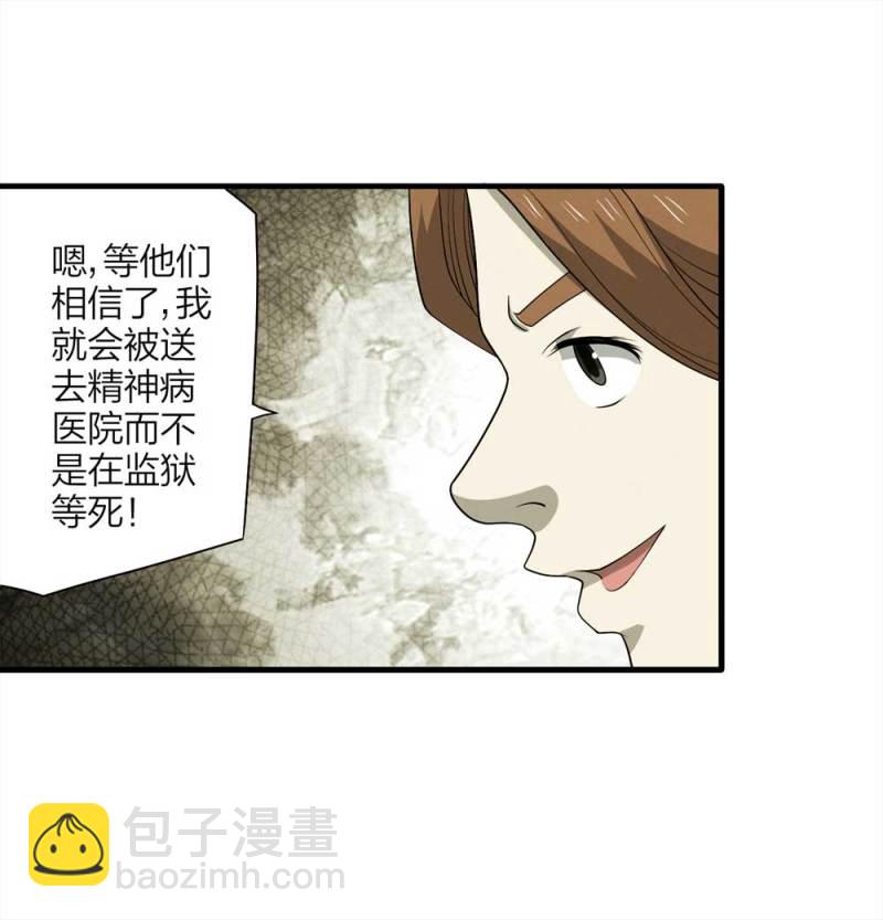《悬疑猫——大叔深夜故事集》067-影子寄生（下） 第46页