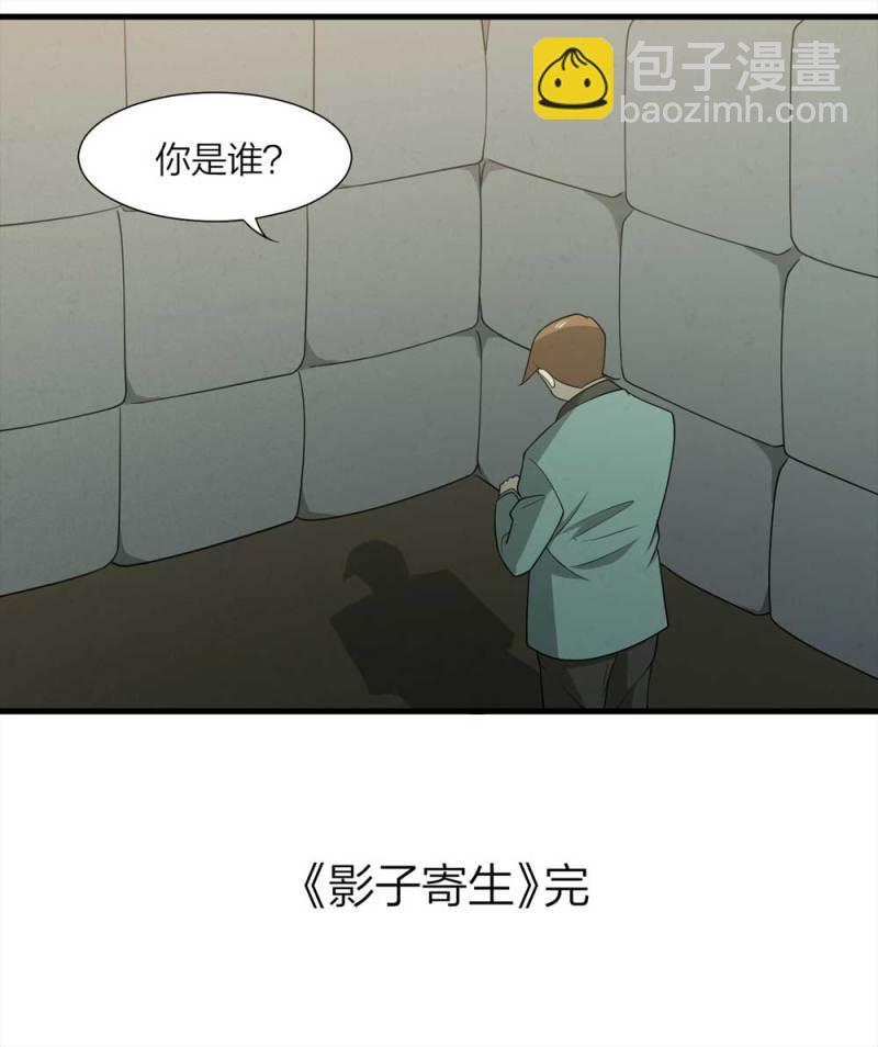 《悬疑猫——大叔深夜故事集》067-影子寄生（下） 第49页