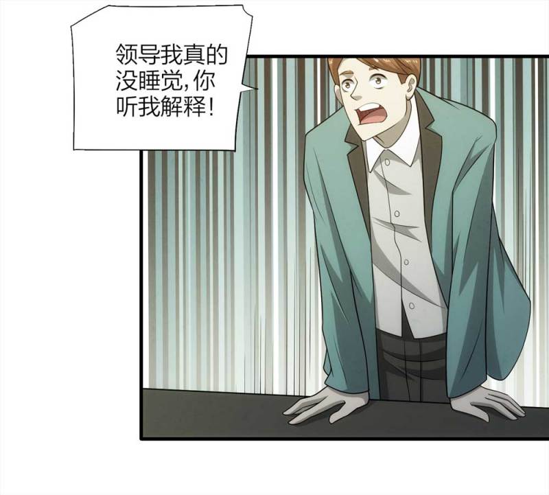 《悬疑猫——大叔深夜故事集》066-影子寄生（上） 第18页