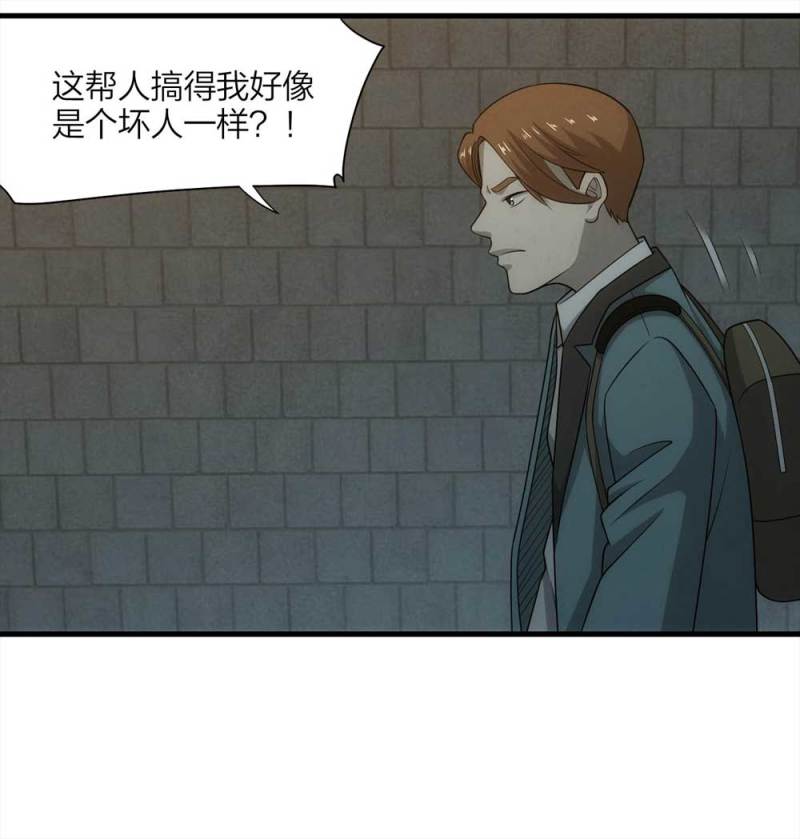 《悬疑猫——大叔深夜故事集》066-影子寄生（上） 第33页
