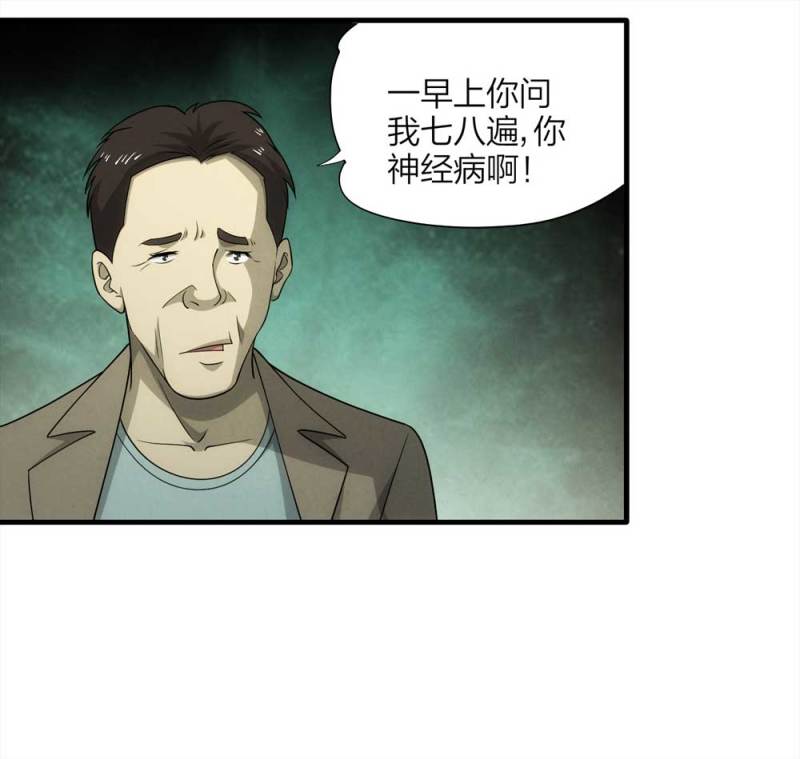 《悬疑猫——大叔深夜故事集》066-影子寄生（上） 第36页