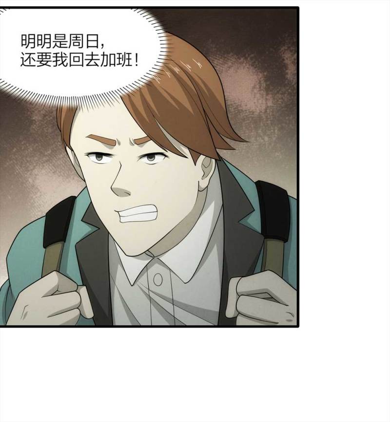 《悬疑猫——大叔深夜故事集》066-影子寄生（上） 第4页