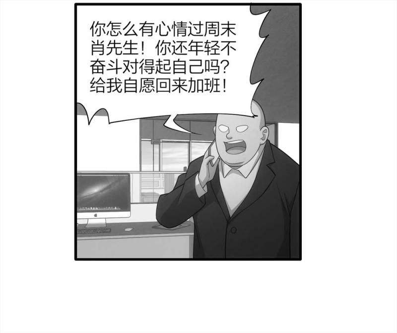 《悬疑猫——大叔深夜故事集》066-影子寄生（上） 第5页