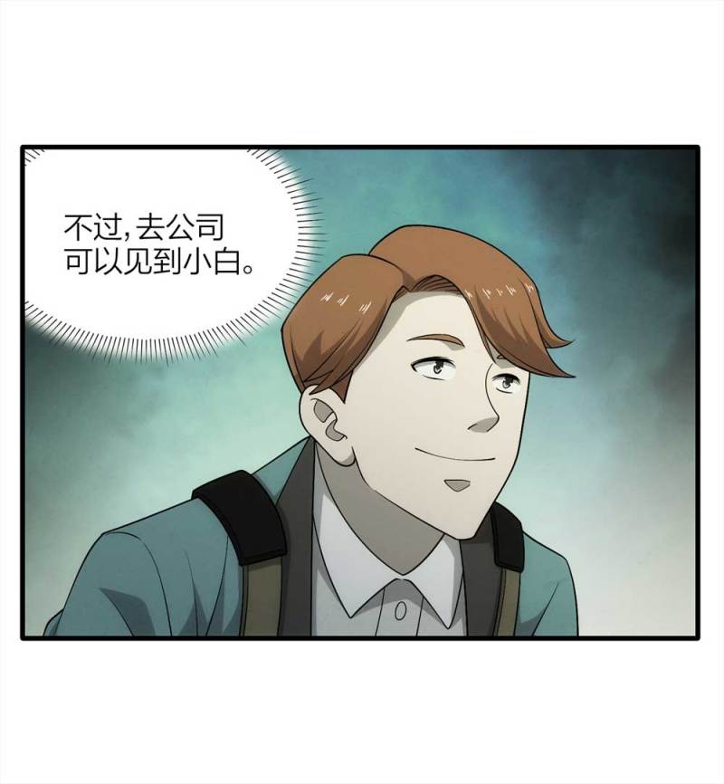 《悬疑猫——大叔深夜故事集》066-影子寄生（上） 第7页