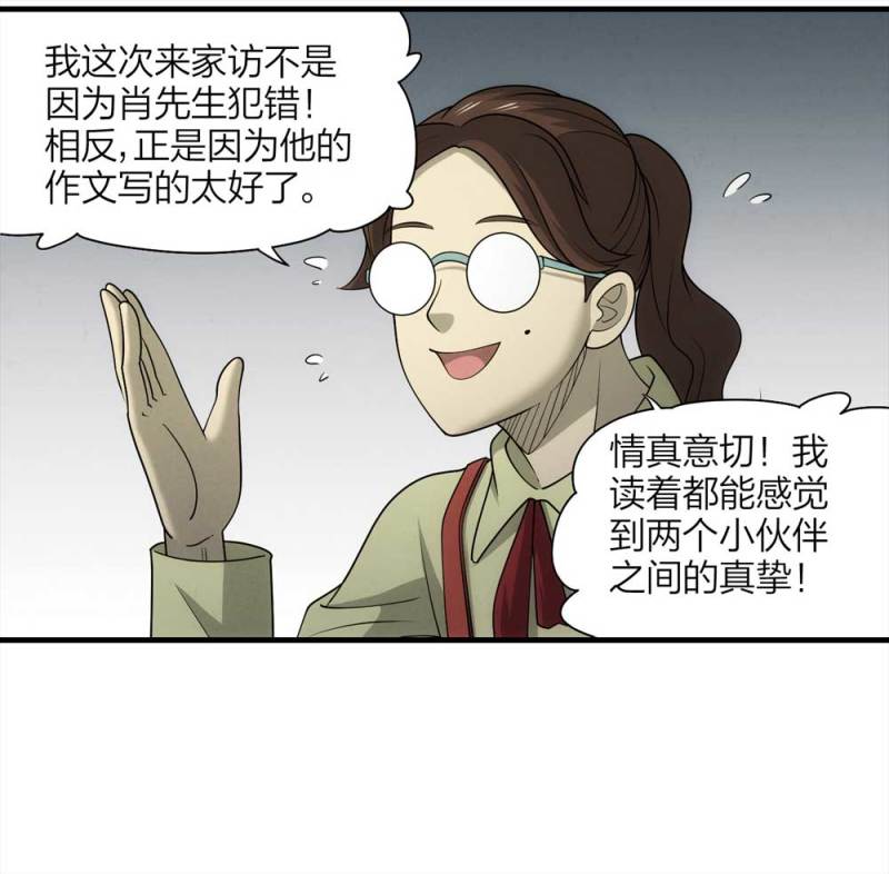 《悬疑猫——大叔深夜故事集》064-伴我同行（上） 第10页