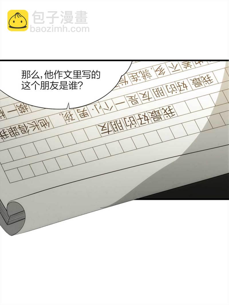 《悬疑猫——大叔深夜故事集》064-伴我同行（上） 第17页