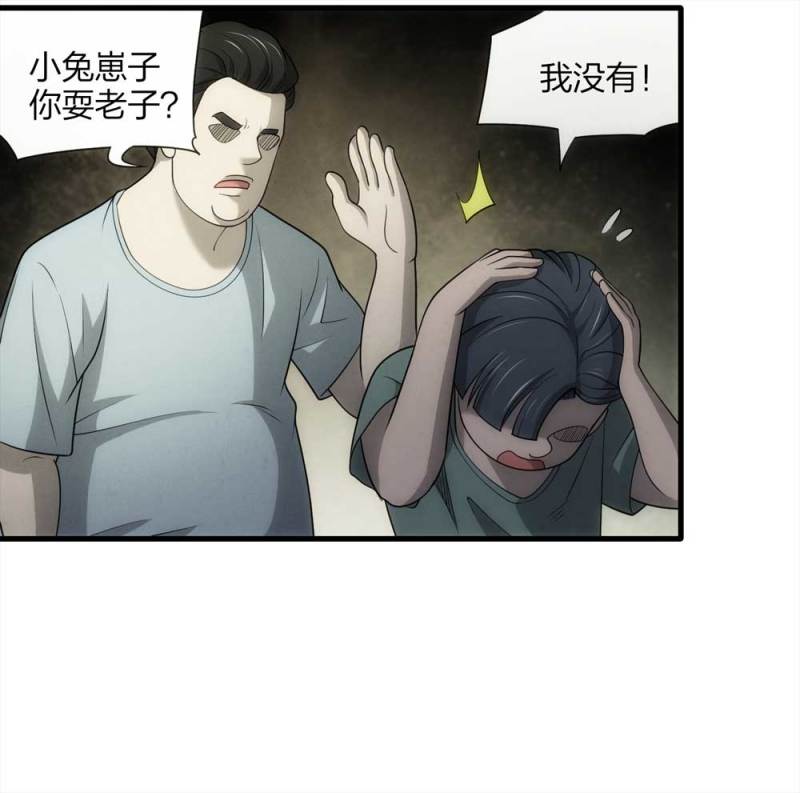 《悬疑猫——大叔深夜故事集》064-伴我同行（上） 第23页