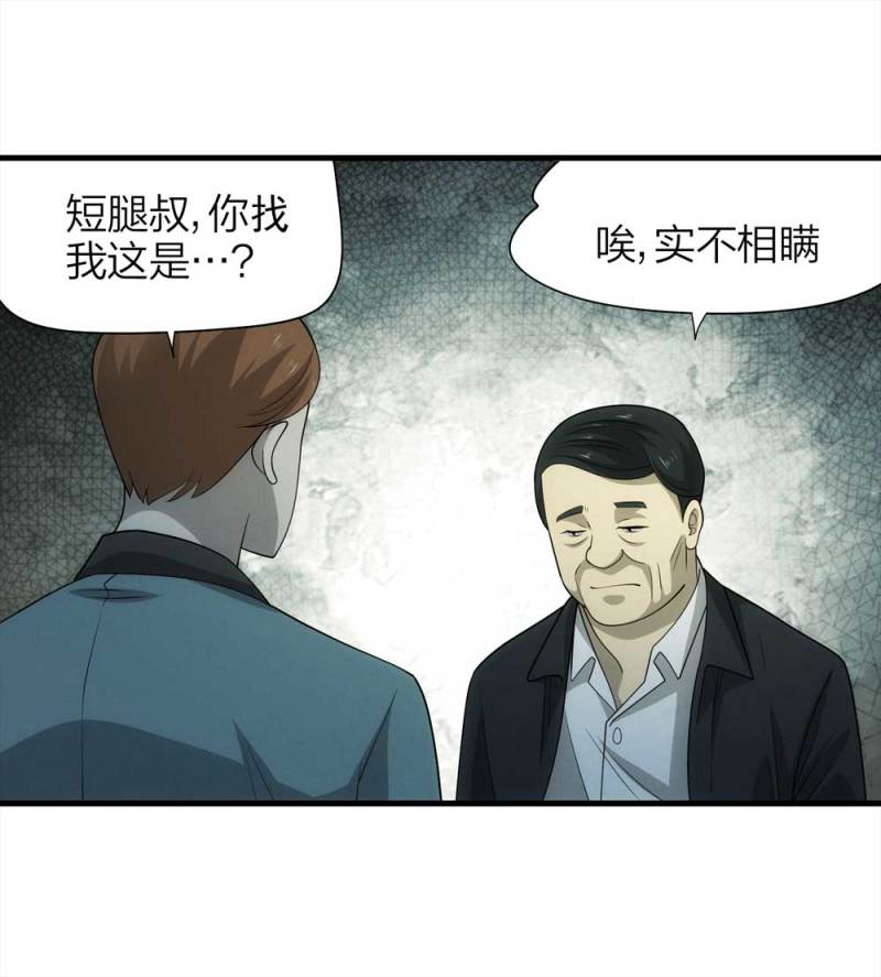 《悬疑猫——大叔深夜故事集》069-项链（2） 第12页