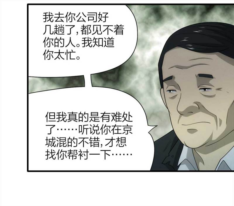 《悬疑猫——大叔深夜故事集》069-项链（2） 第13页