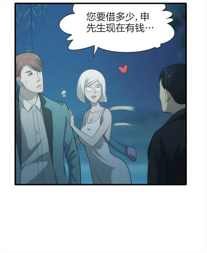 《悬疑猫——大叔深夜故事集》069-项链（2） 第15页
