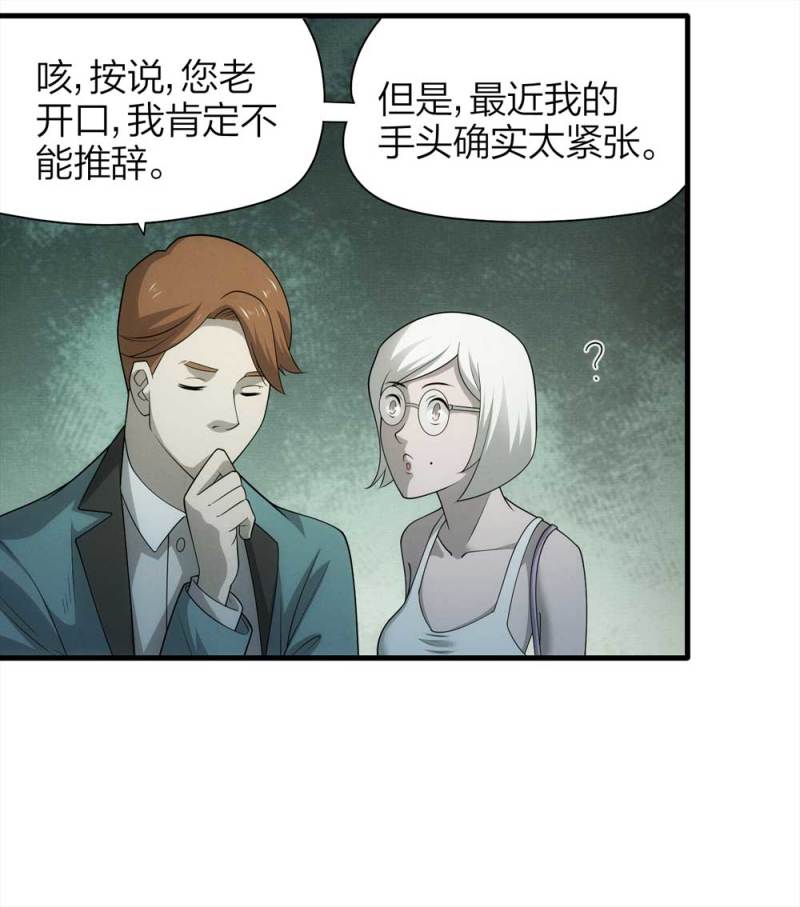 《悬疑猫——大叔深夜故事集》069-项链（2） 第16页