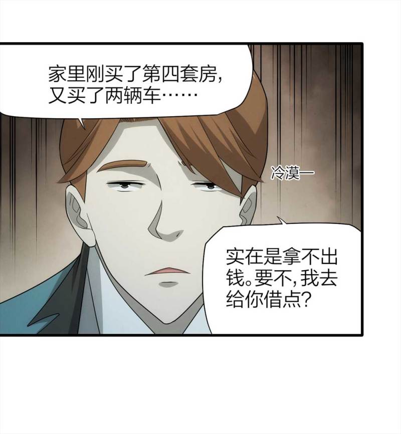 《悬疑猫——大叔深夜故事集》069-项链（2） 第17页