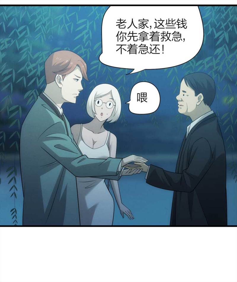 《悬疑猫——大叔深夜故事集》069-项链（2） 第21页