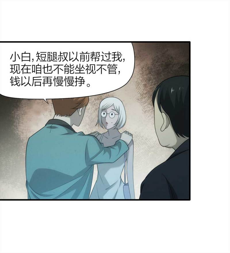 《悬疑猫——大叔深夜故事集》069-项链（2） 第22页
