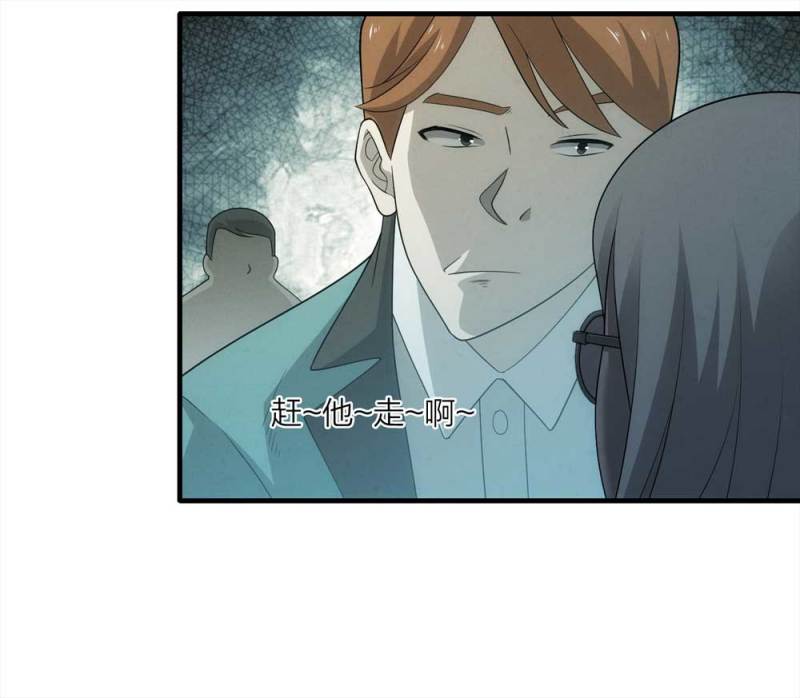 《悬疑猫——大叔深夜故事集》069-项链（2） 第23页