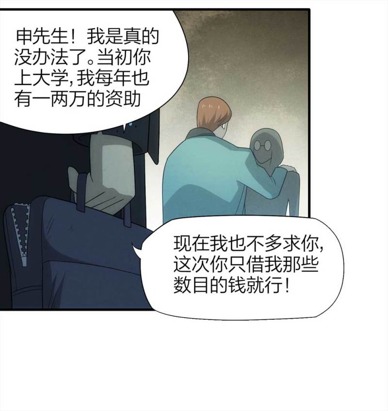 《悬疑猫——大叔深夜故事集》069-项链（2） 第24页