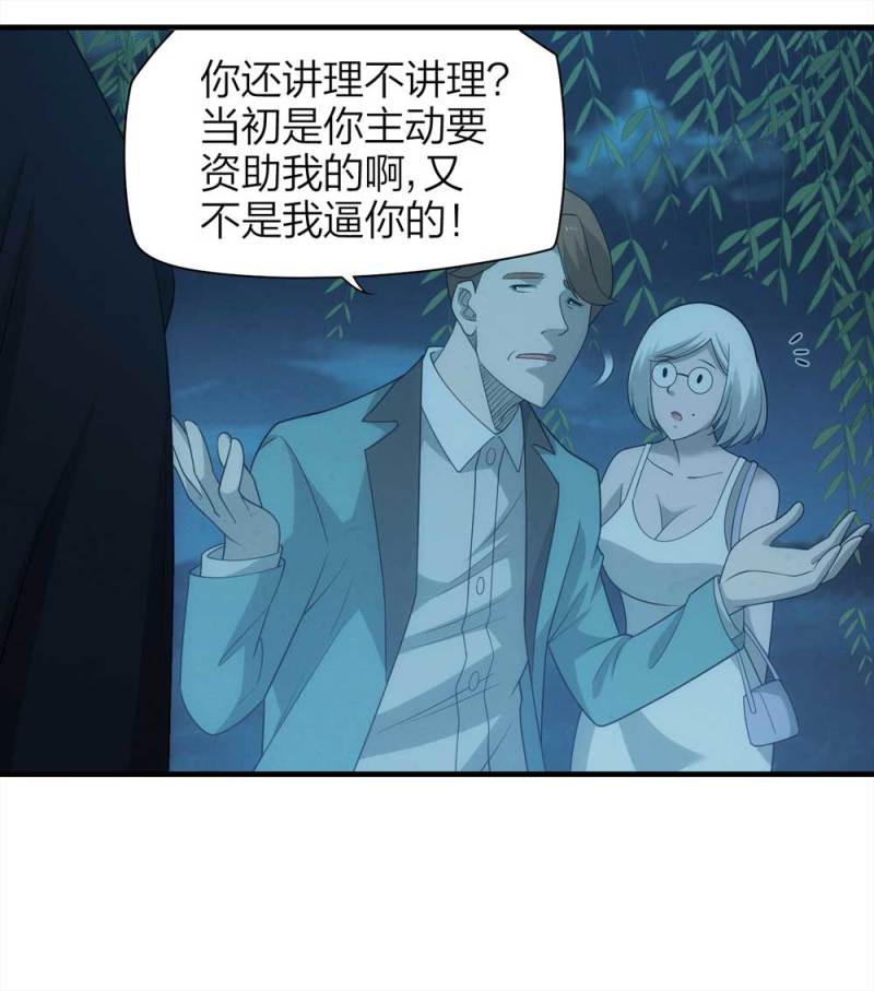 《悬疑猫——大叔深夜故事集》069-项链（2） 第26页