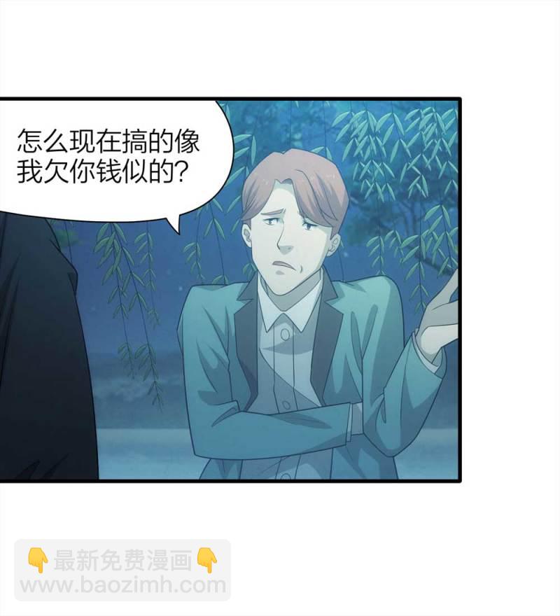 《悬疑猫——大叔深夜故事集》069-项链（2） 第27页
