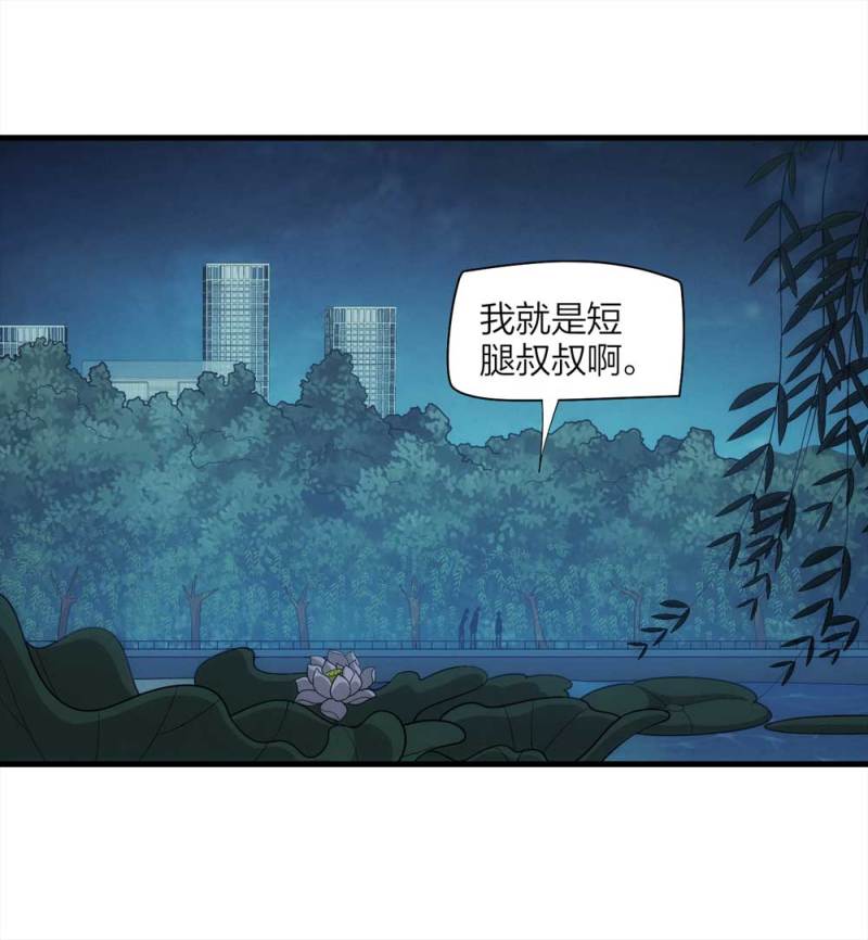 《悬疑猫——大叔深夜故事集》069-项链（2） 第2页