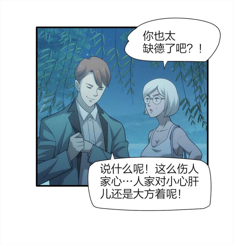 《悬疑猫——大叔深夜故事集》069-项链（2） 第31页