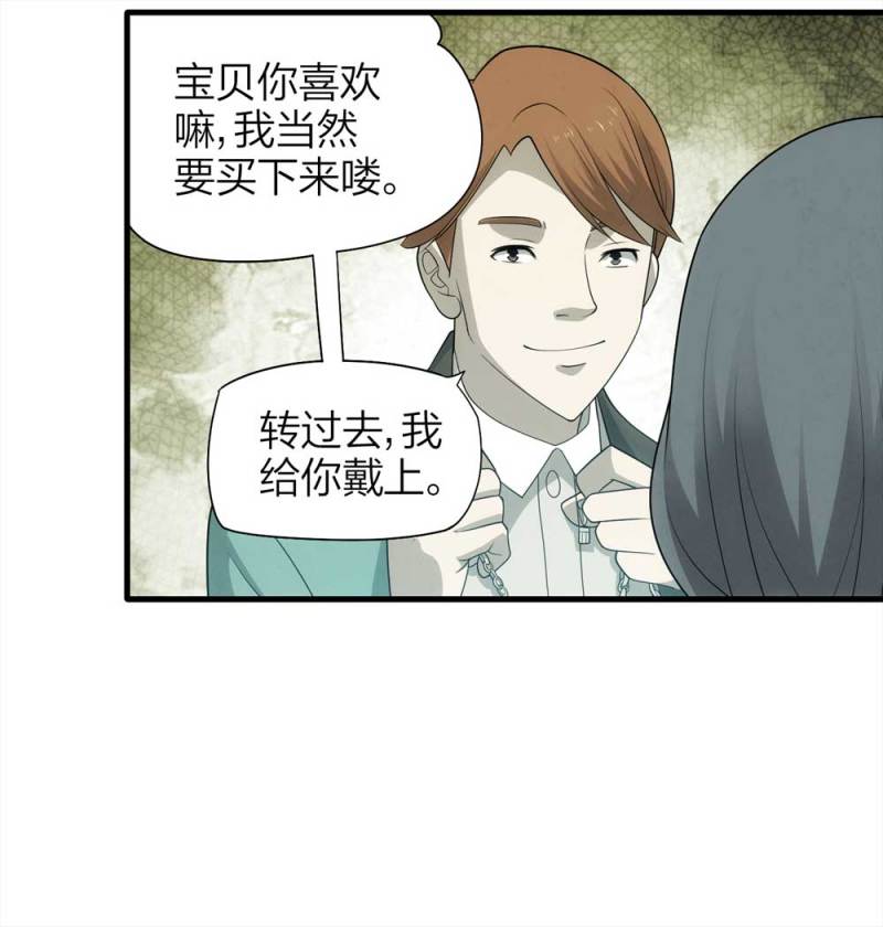 《悬疑猫——大叔深夜故事集》069-项链（2） 第33页