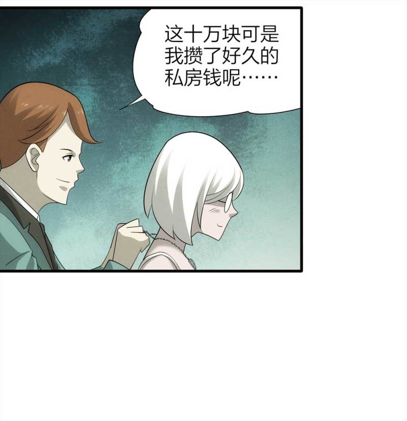 《悬疑猫——大叔深夜故事集》069-项链（2） 第34页