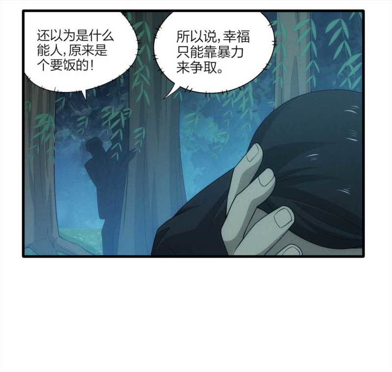 《悬疑猫——大叔深夜故事集》069-项链（2） 第38页