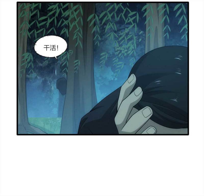 《悬疑猫——大叔深夜故事集》069-项链（2） 第39页