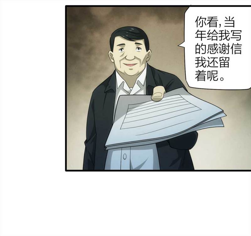 《悬疑猫——大叔深夜故事集》069-项链（2） 第8页