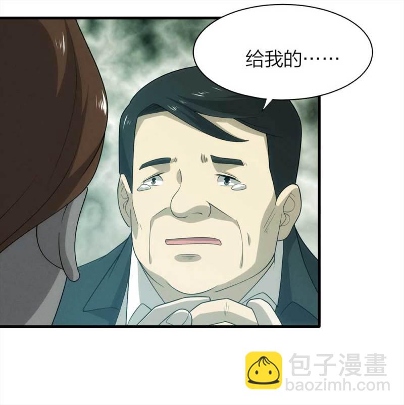 《悬疑猫——大叔深夜故事集》071-项链（4） 第10页
