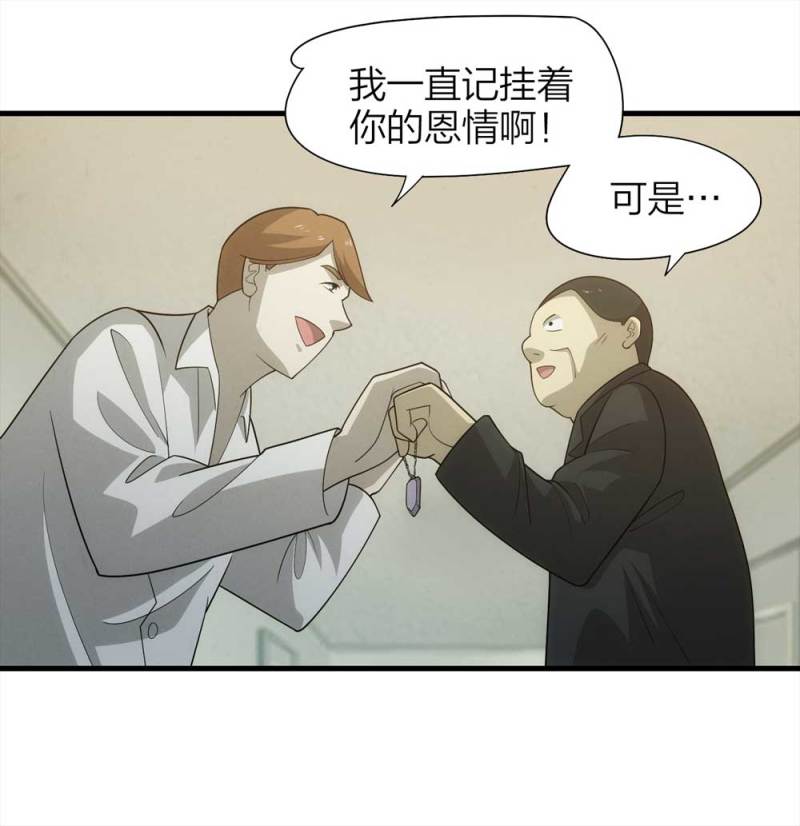 《悬疑猫——大叔深夜故事集》071-项链（4） 第11页
