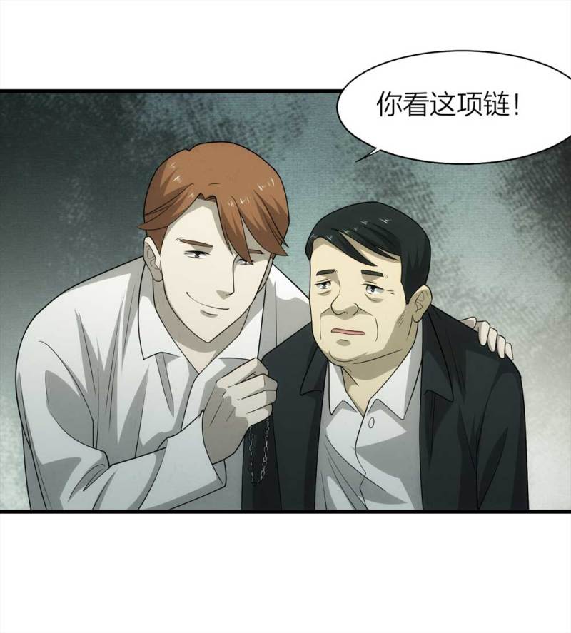 《悬疑猫——大叔深夜故事集》071-项链（4） 第12页