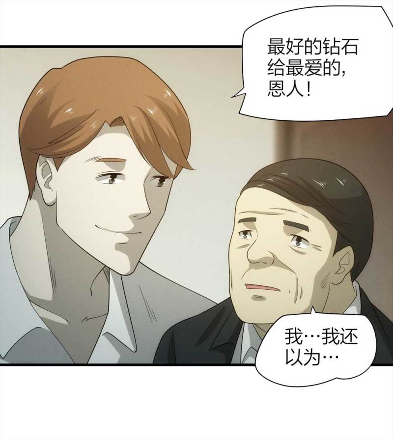 《悬疑猫——大叔深夜故事集》071-项链（4） 第14页
