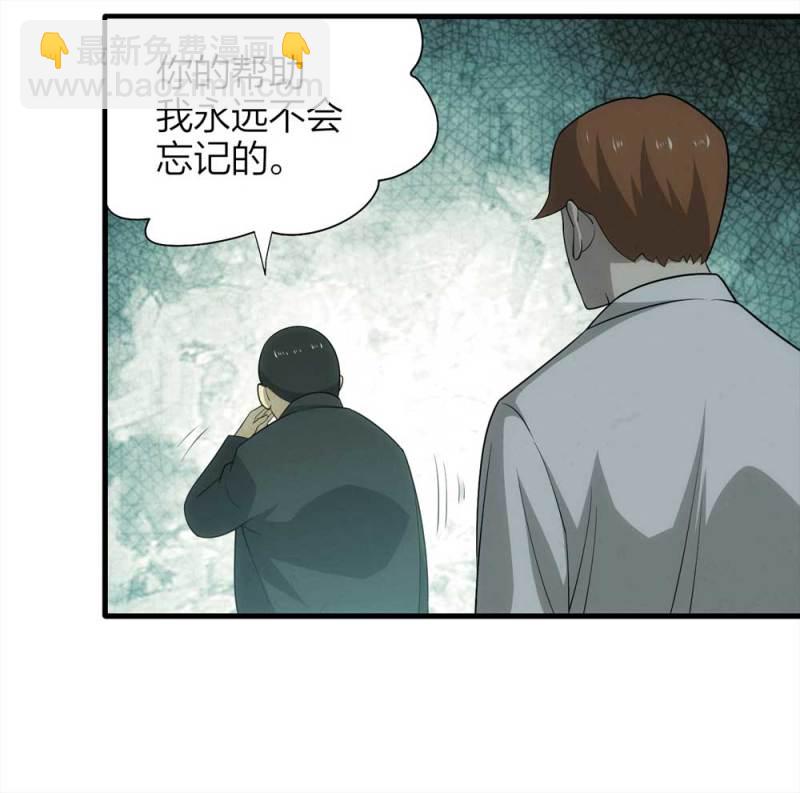 《悬疑猫——大叔深夜故事集》071-项链（4） 第16页