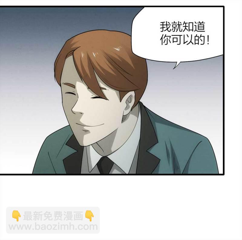 《悬疑猫——大叔深夜故事集》071-项链（4） 第29页