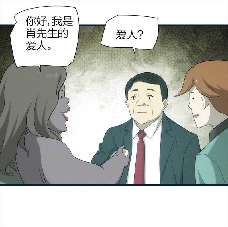 《悬疑猫——大叔深夜故事集》071-项链（4） 第37页