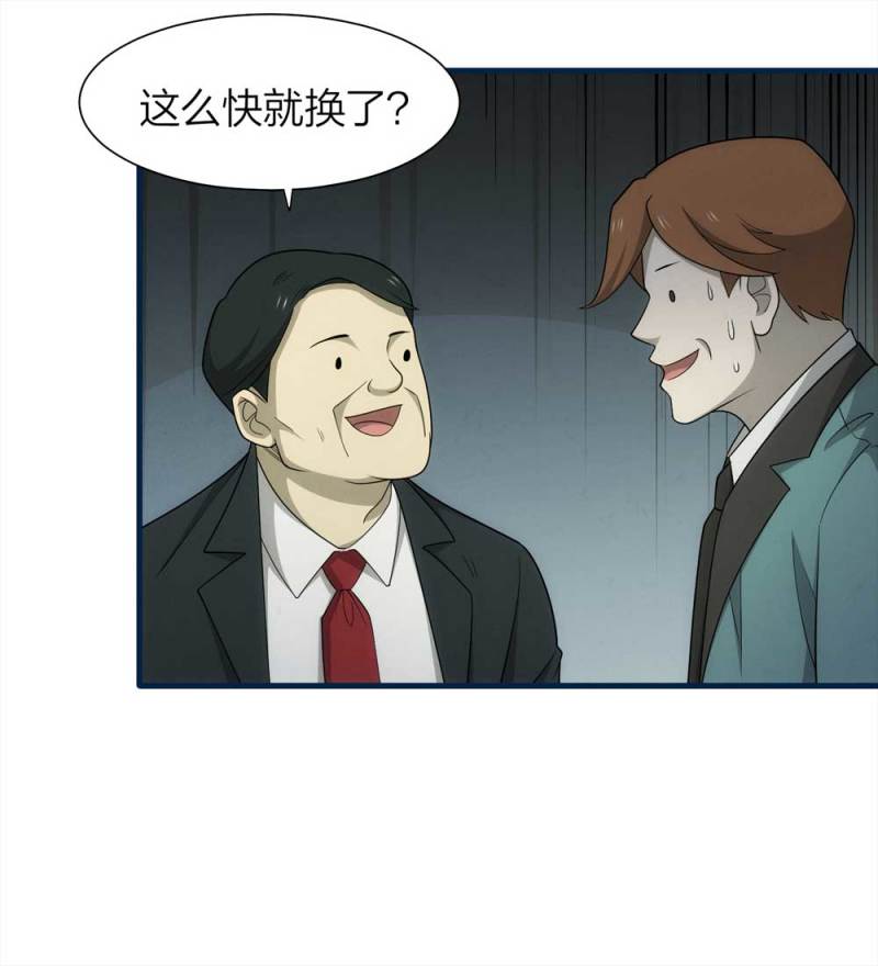 《悬疑猫——大叔深夜故事集》071-项链（4） 第38页