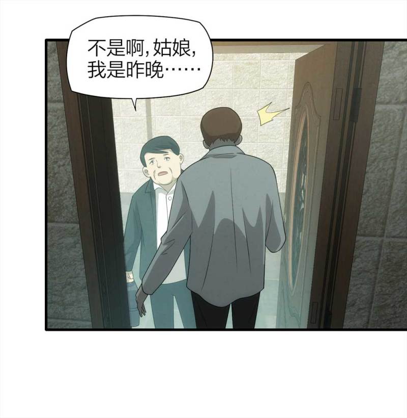 《悬疑猫——大叔深夜故事集》071-项链（4） 第3页