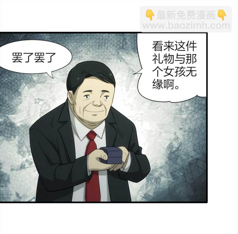 《悬疑猫——大叔深夜故事集》071-项链（4） 第40页