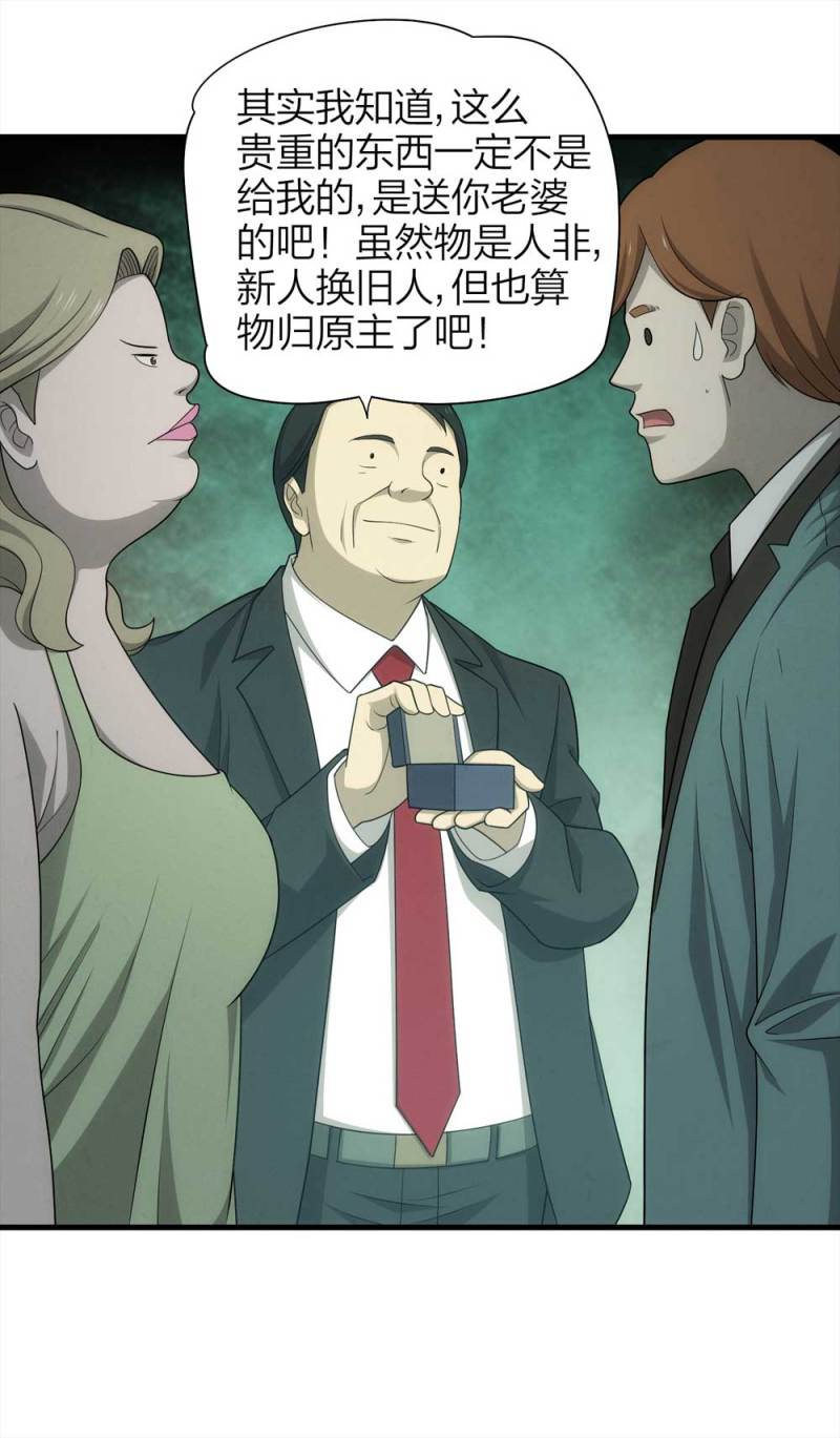 《悬疑猫——大叔深夜故事集》071-项链（4） 第43页