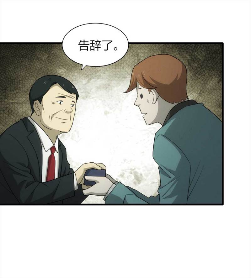 《悬疑猫——大叔深夜故事集》071-项链（4） 第44页