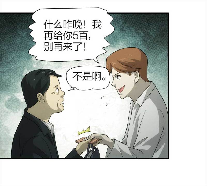 《悬疑猫——大叔深夜故事集》071-项链（4） 第4页