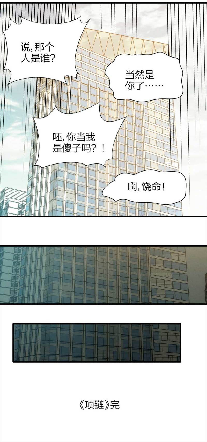 《悬疑猫——大叔深夜故事集》071-项链（4） 第50页