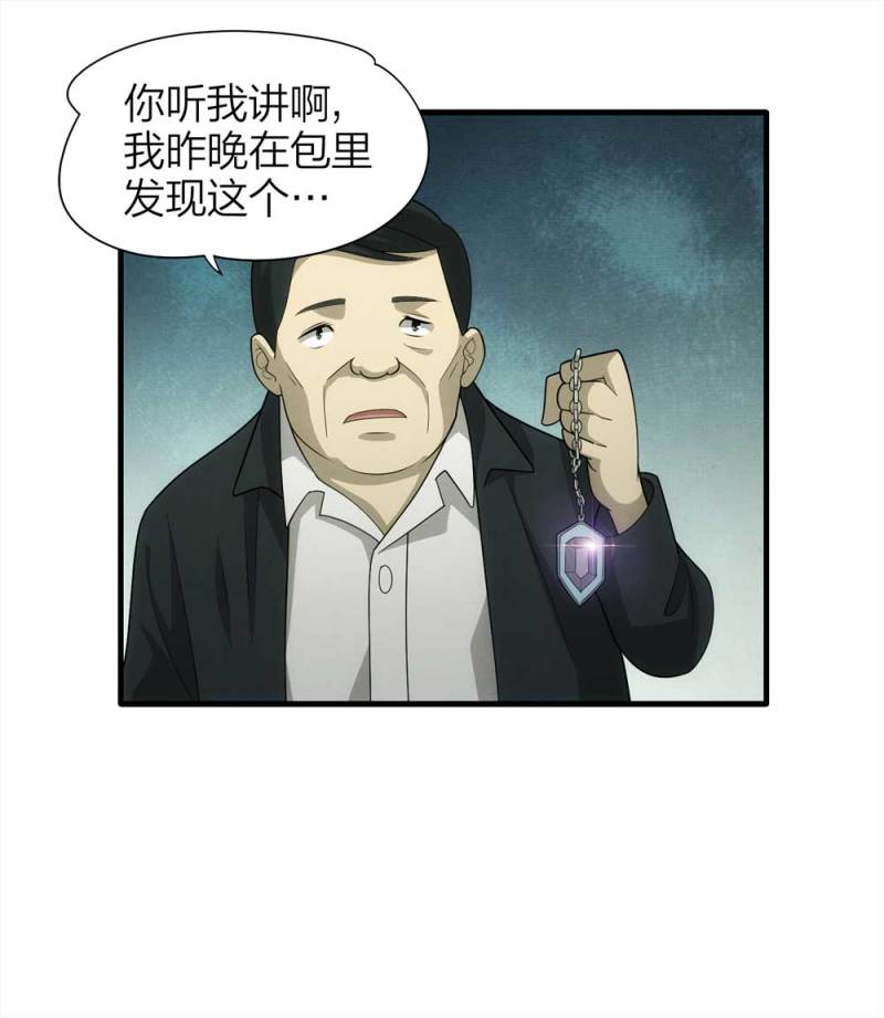《悬疑猫——大叔深夜故事集》071-项链（4） 第5页