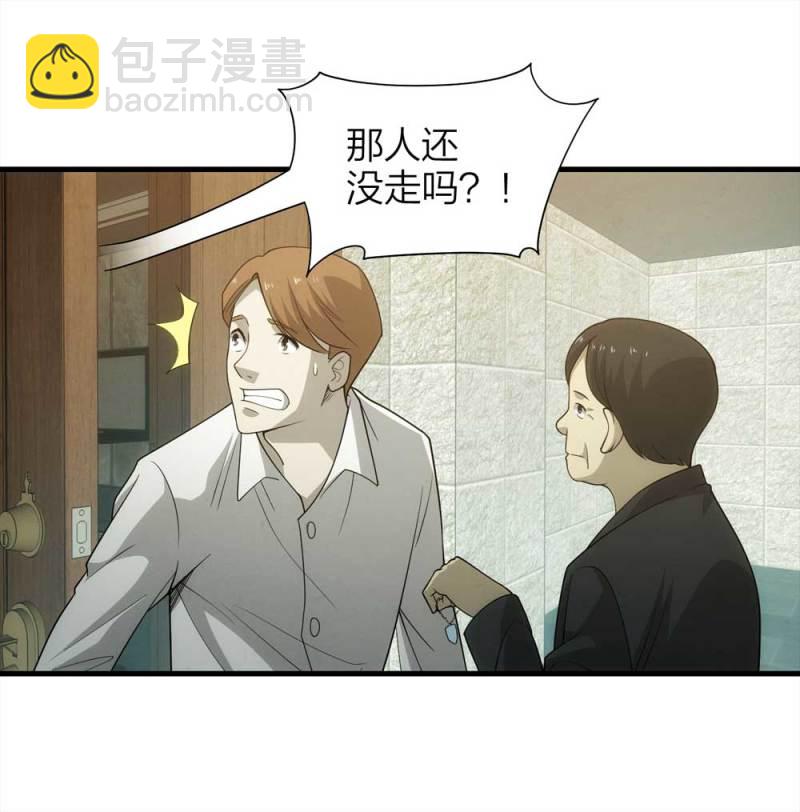 《悬疑猫——大叔深夜故事集》071-项链（4） 第7页