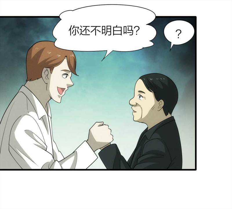 《悬疑猫——大叔深夜故事集》071-项链（4） 第8页