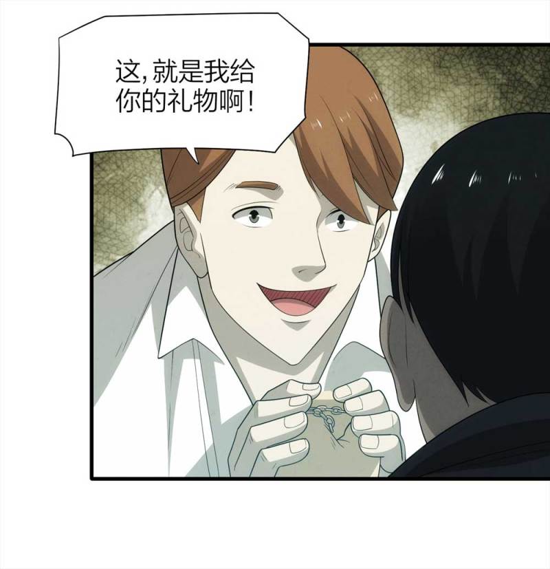 《悬疑猫——大叔深夜故事集》071-项链（4） 第9页