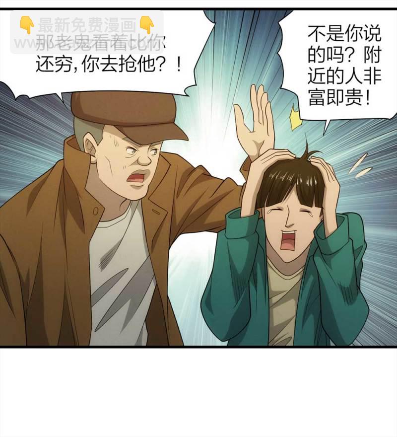 《悬疑猫——大叔深夜故事集》068-项链（1） 第11页